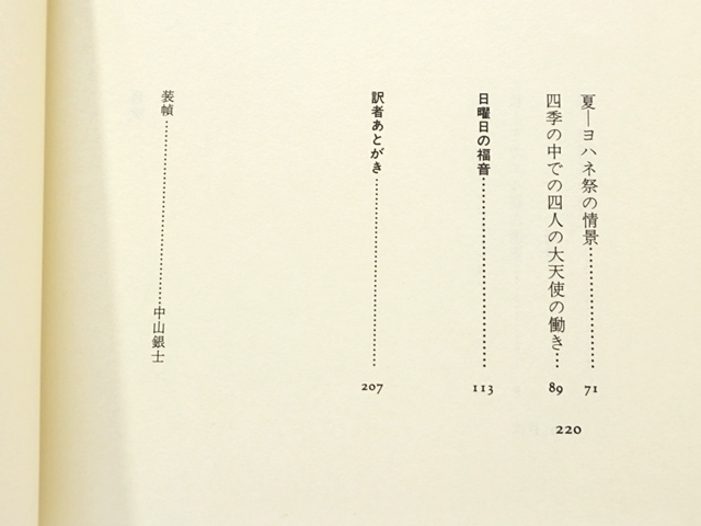 四季の宇宙的イマジネーション・目次２