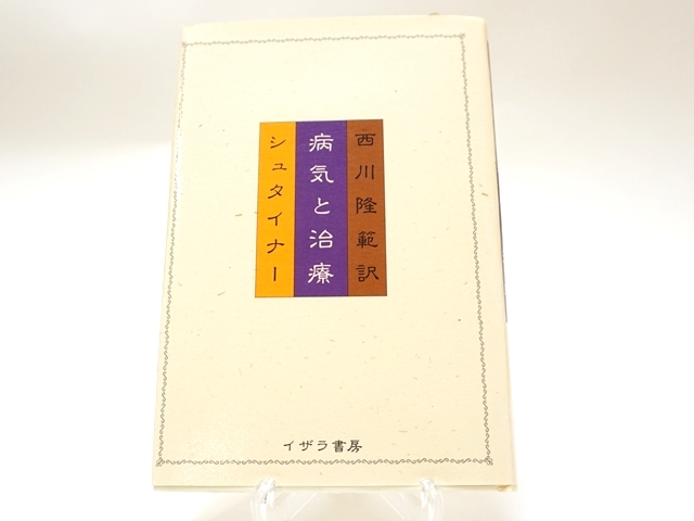 病気と治療