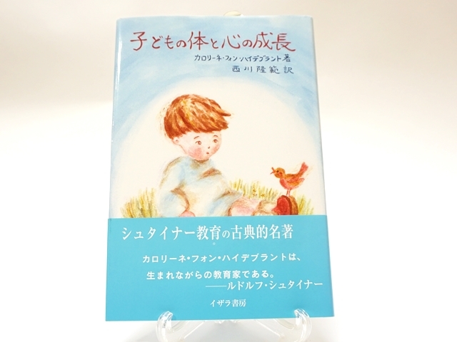 子どものからだと心の成長