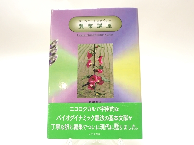 農業講座