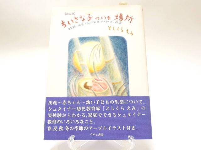 ちいさな子のいる場所