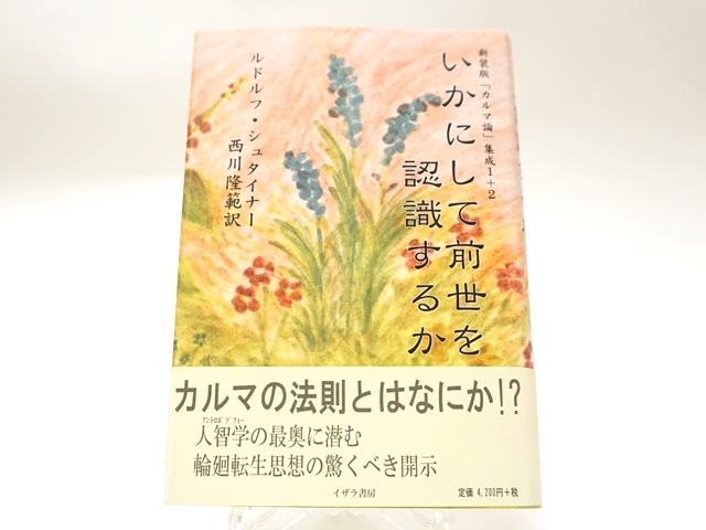 いかにして前世を認識するか