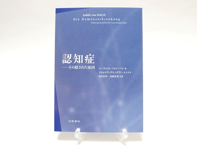 認知症