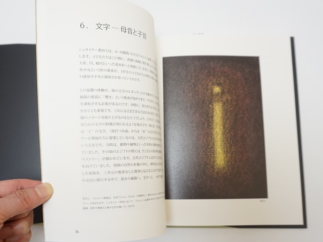 黒板絵シュタイナー・メソッド
