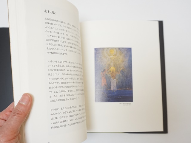 黒板絵シュタイナー・メソッド