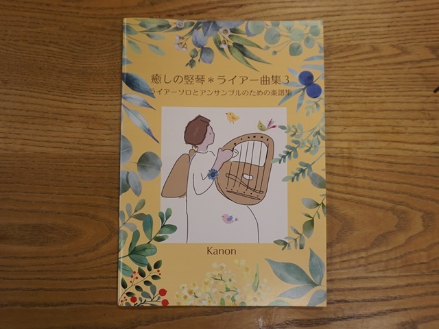 kanonさんライア曲集3