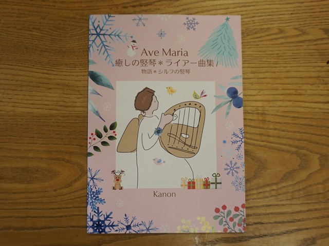 kanonさんライア曲集avemaria