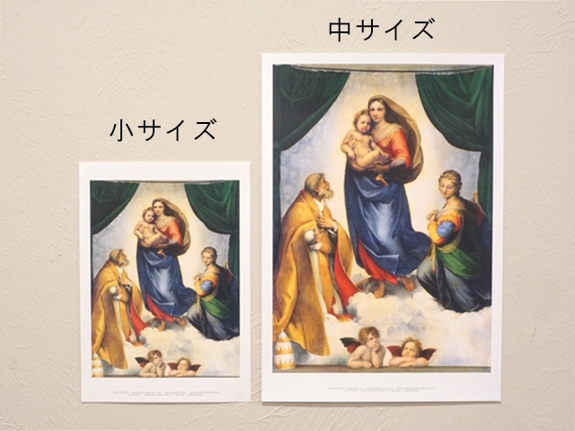 439】Rafferel-Verlag/システィーナのマドンナポスター ペロル