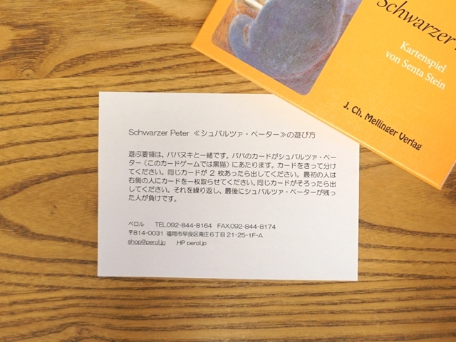 シュバルツペーター