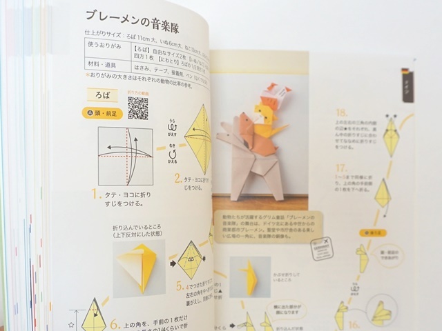 旅するおりがみ