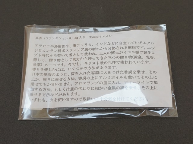 乳香６