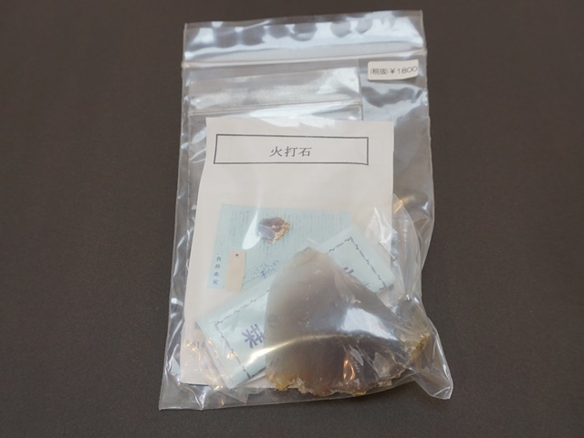 火打石２