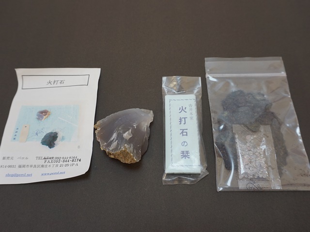 141 B 火打石 火打金 ほくちとのセット