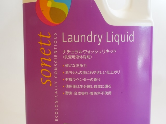ゾネットナチュラルウォッシュリキット