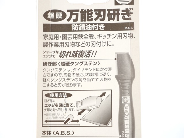 万能刃研ぎ４