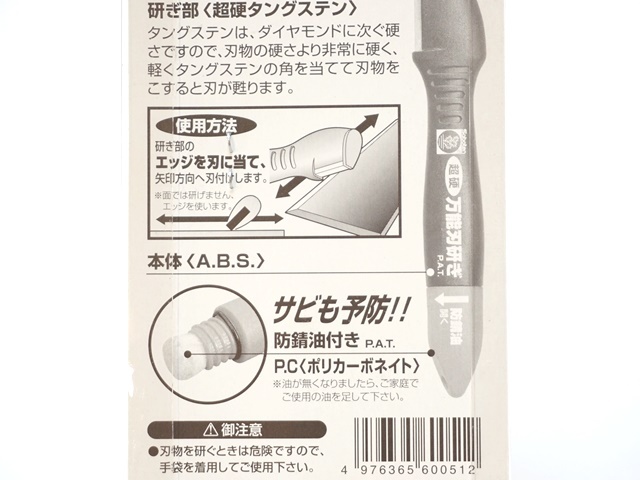 万能刃研ぎ５