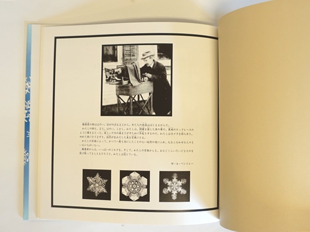 雪の写真家ベントレー