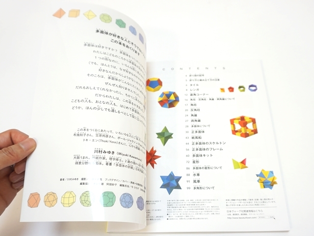 はじめての多面体おりがみ新2