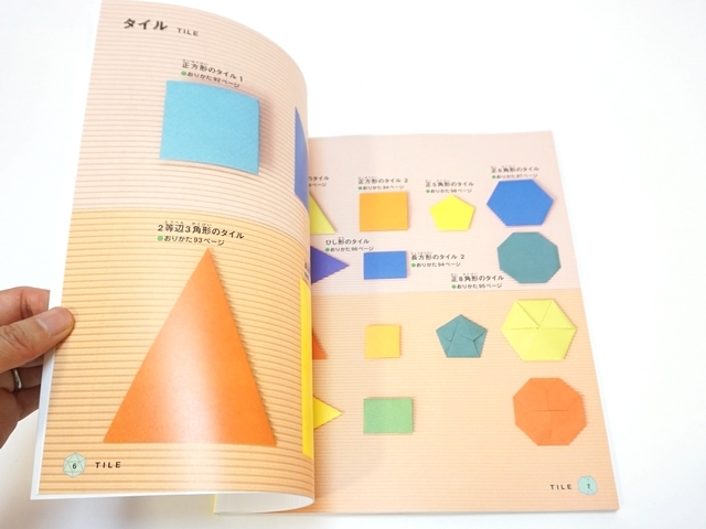 はじめての多面体おりがみ新3