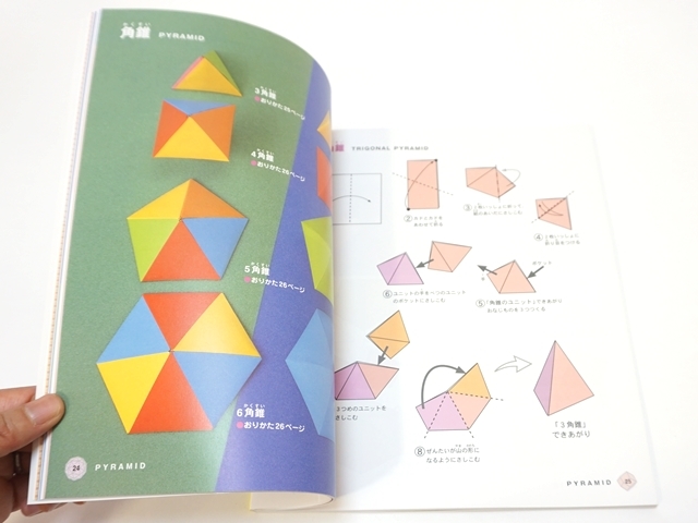 はじめての多面体おりがみ新4