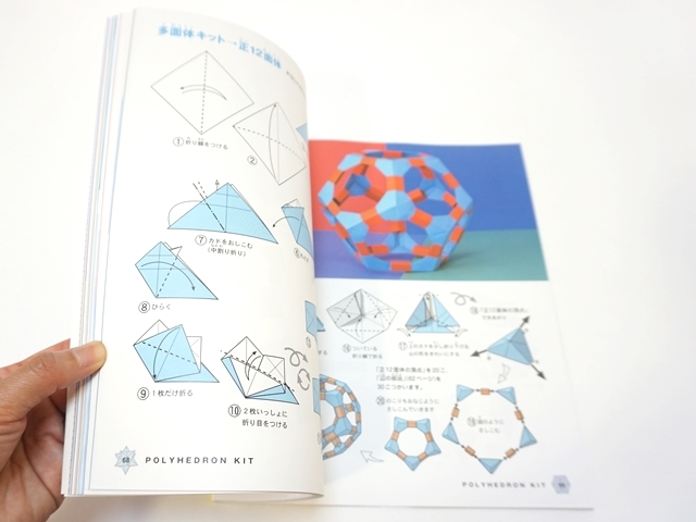 はじめての多面体おりがみ新5