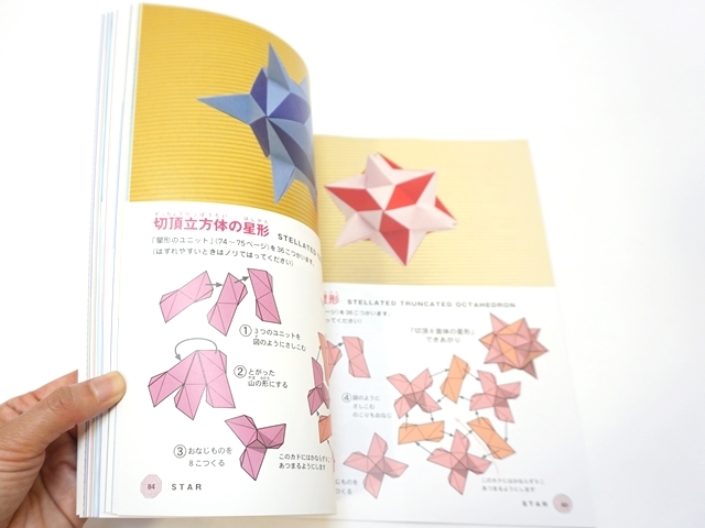 はじめての多面体おりがみ新6
