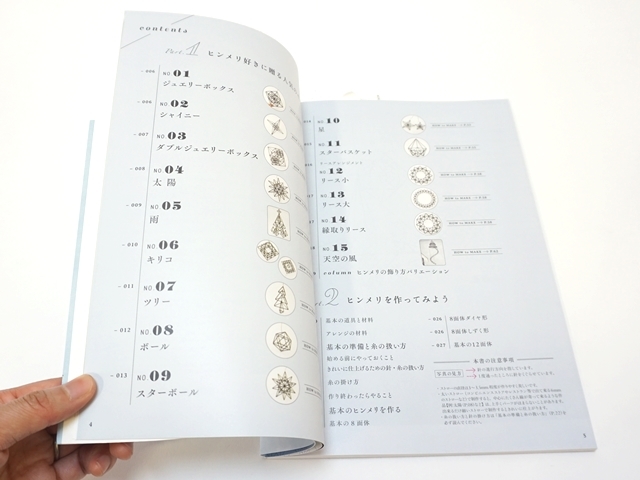 幾何学模様の美しいヒンメリ2-2