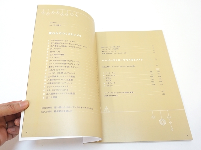 ヒンメリをつくる2-2