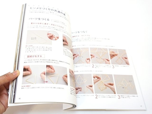 ヒンメリをつくる2-3