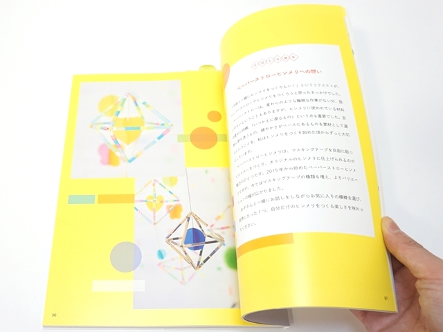 ヒンメリをつくる2-5