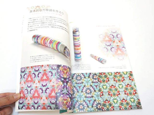 はじめての手作り万華鏡2-3