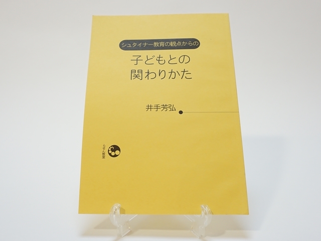 子どもとのかかわり方