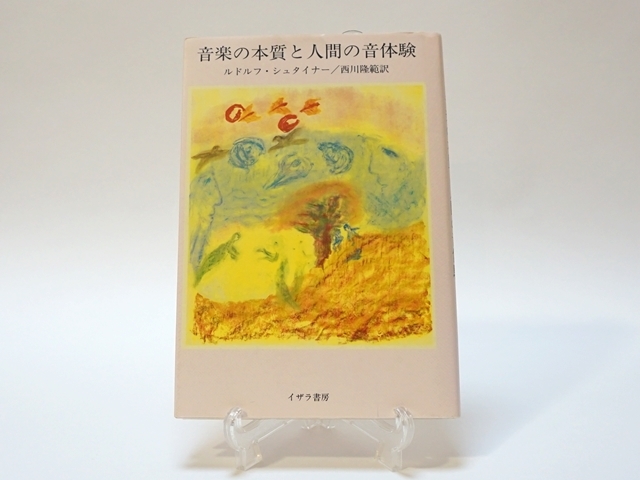 音楽の本質