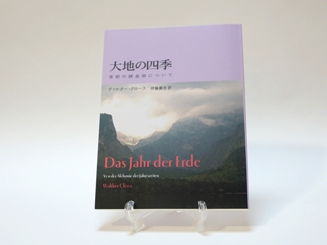 大地の四季