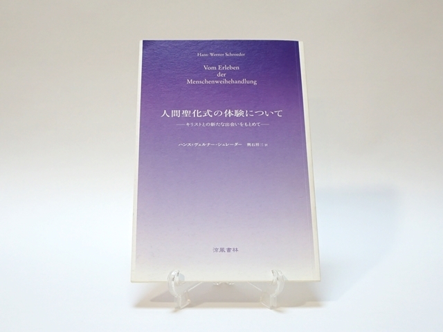 人間聖化式