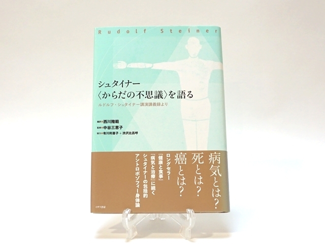 からだの不思議