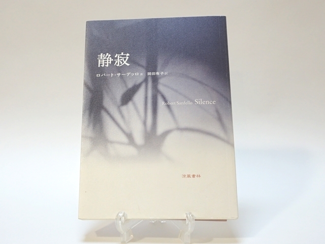 【中古】 境域に立つ ２/涼風書林/ベルナード・コーネリス・ヨハン・リーヴァ 中古】 境域に立つ 2/涼風書林/ベルナード・コーネリス・ヨハン