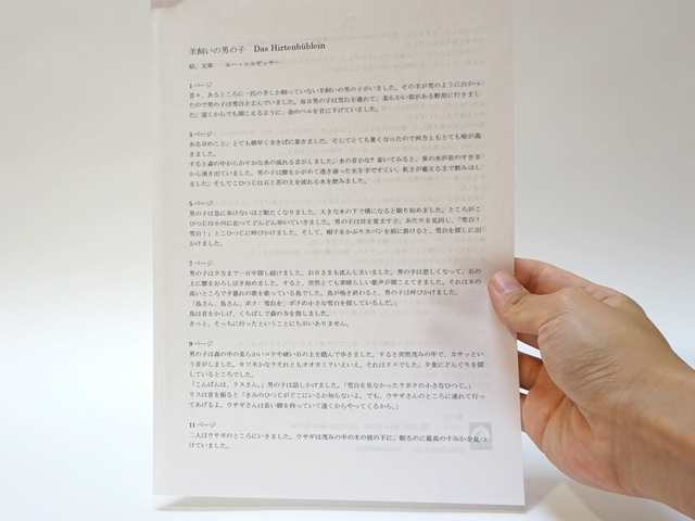 羊飼いの男の子