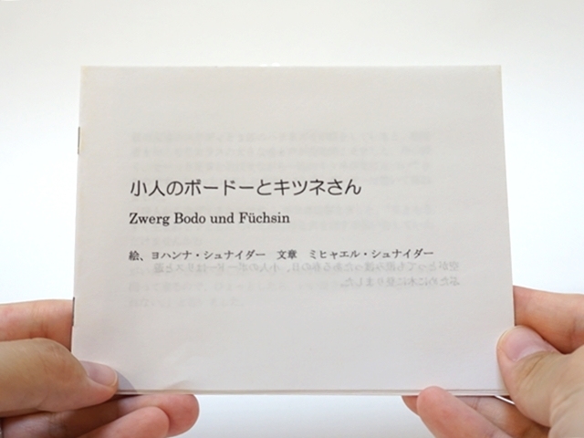 小人のボードー