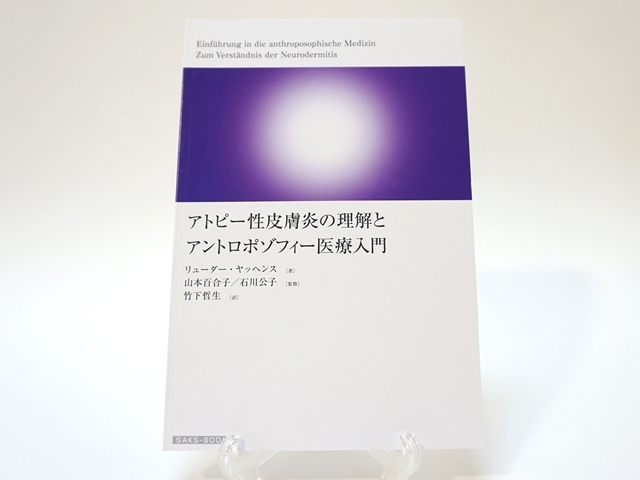 アトピー性皮膚炎の理解