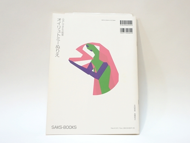 心のしぐさと三和音