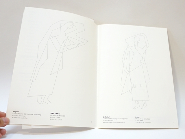 心のしぐさと三和音