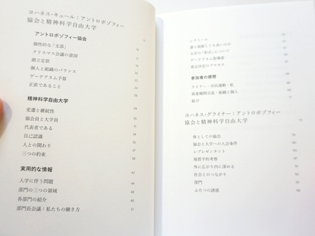 アントロポゾフィー協会と精神科学自由大学