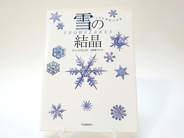 雪の結晶