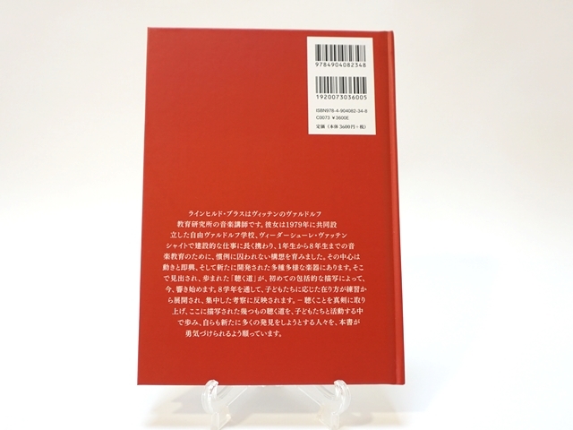 聴く道の発見