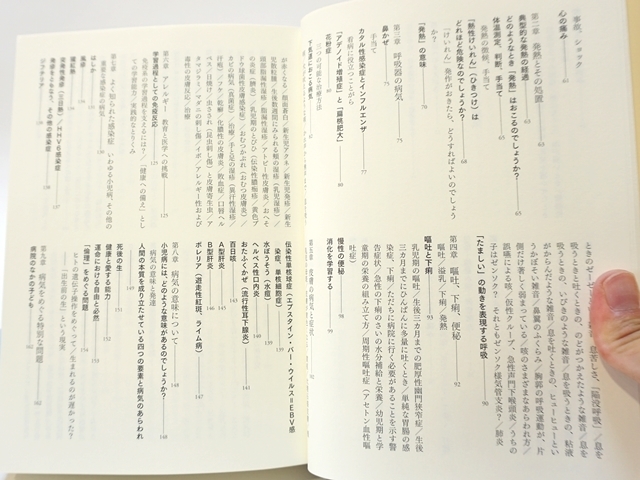 小児科診察室 シュタイナー教育・医学からの子育て読本  増補改訂版/水声社/ミヒャエラ・グレックラー（単行本） 小児科診察室: シュタイナー教育・医学からの子育て読本