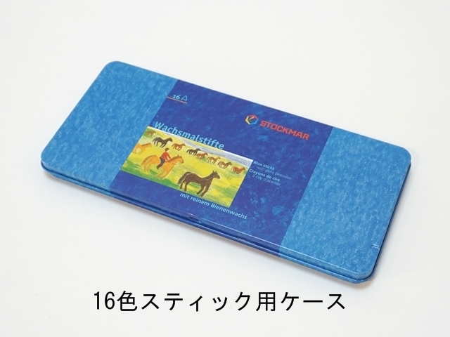 シュトックマー缶ケース8