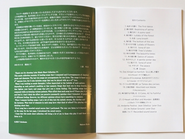 工藤咲良さん楽譜集4