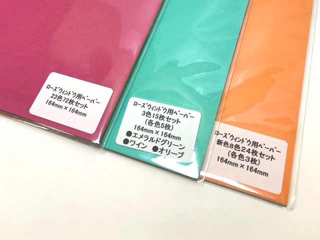 ローズウィンドウペーパー全３４色セット・小２