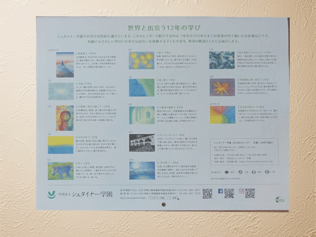 シュタイナー学園カレンダー2026